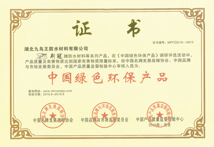 中國(guó)綠色環(huán)保產(chǎn)品